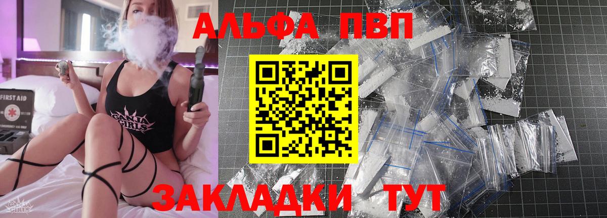 Alpha PVP СК КРИС  как найти   Тимашёвск  Вход с VPN  APVP VHQ 