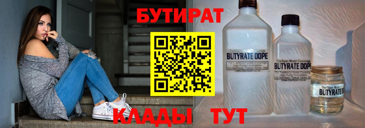 Тимашёвск  Бутират буратино  БУТИРАТ  Вход с VPN 