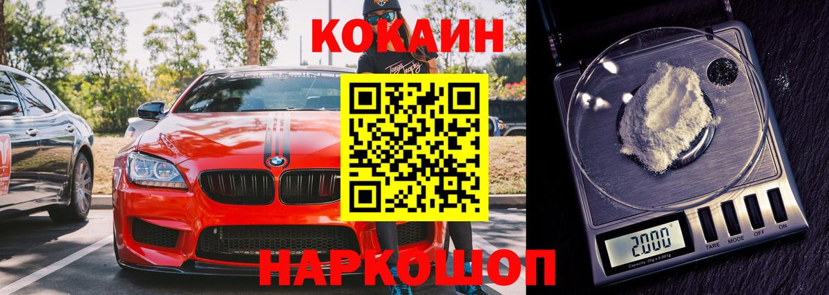 Кокаин VHQ  Кокаин Колумбийский  Вход с VPN  Тимашёвск 
