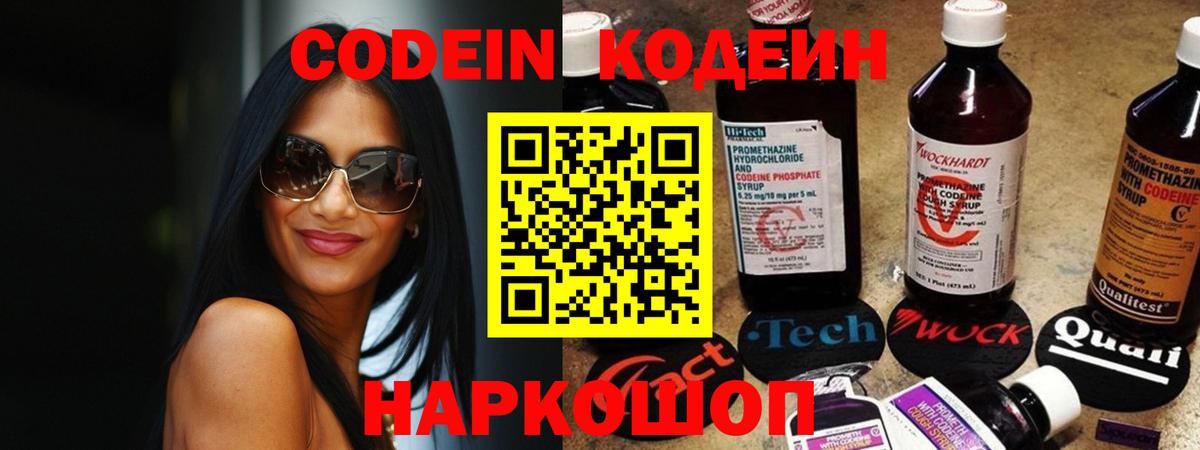 Кодеиновый сироп Lean напиток Lean (лин) Тимашёвск