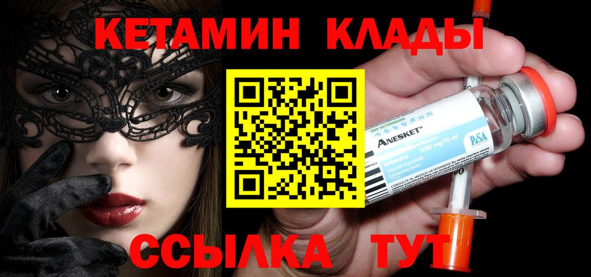 Кетамин VHQ Тимашёвск