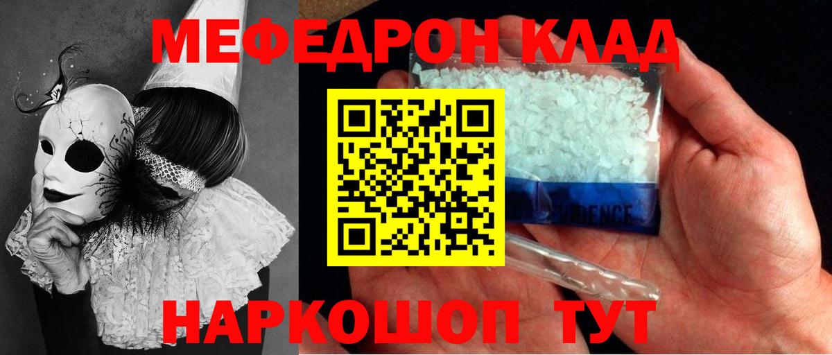 Меф мяу мяу Тимашёвск